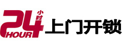 中江24小时上门开锁公司